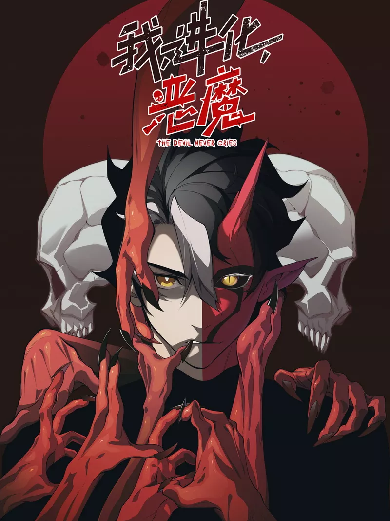 The devil never cries》 - 杭州黑鸟社文化创意有限公司
